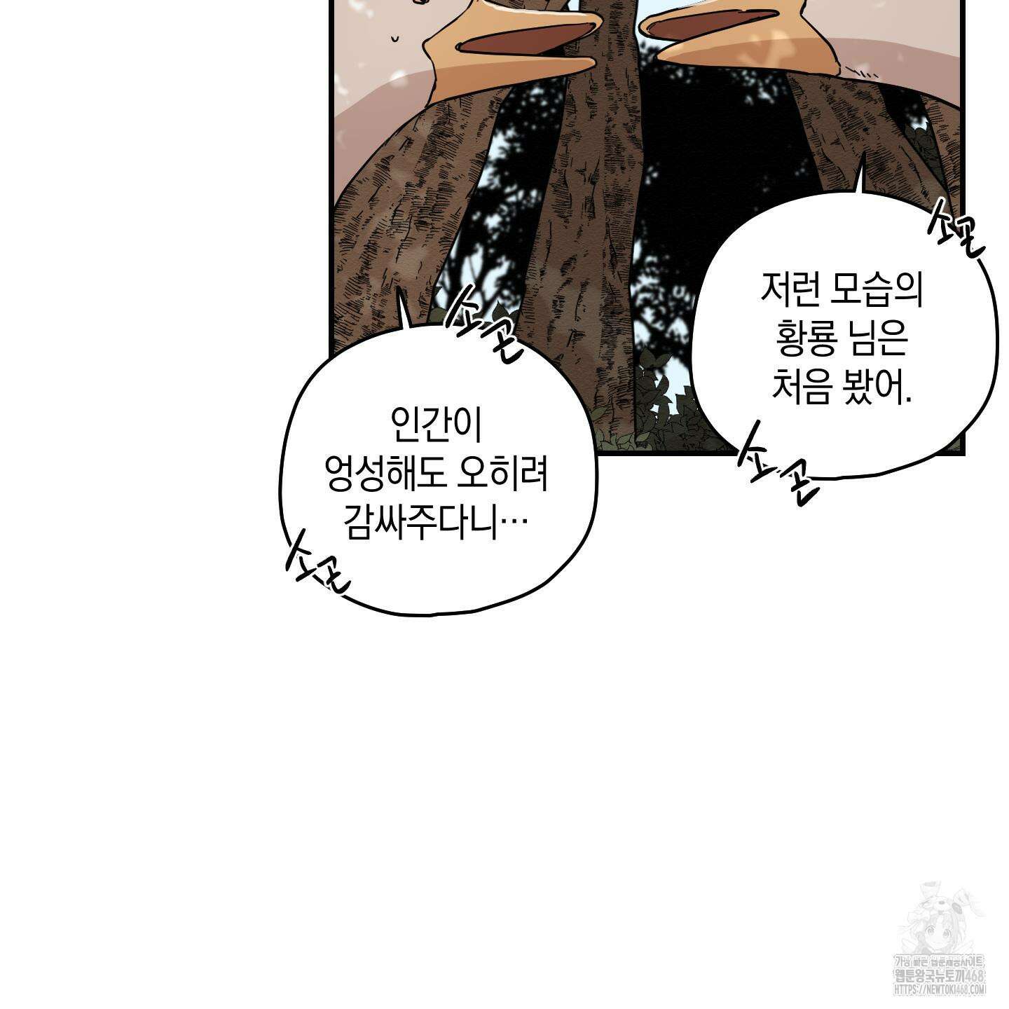 개나리가 떨어진 길 86화 75