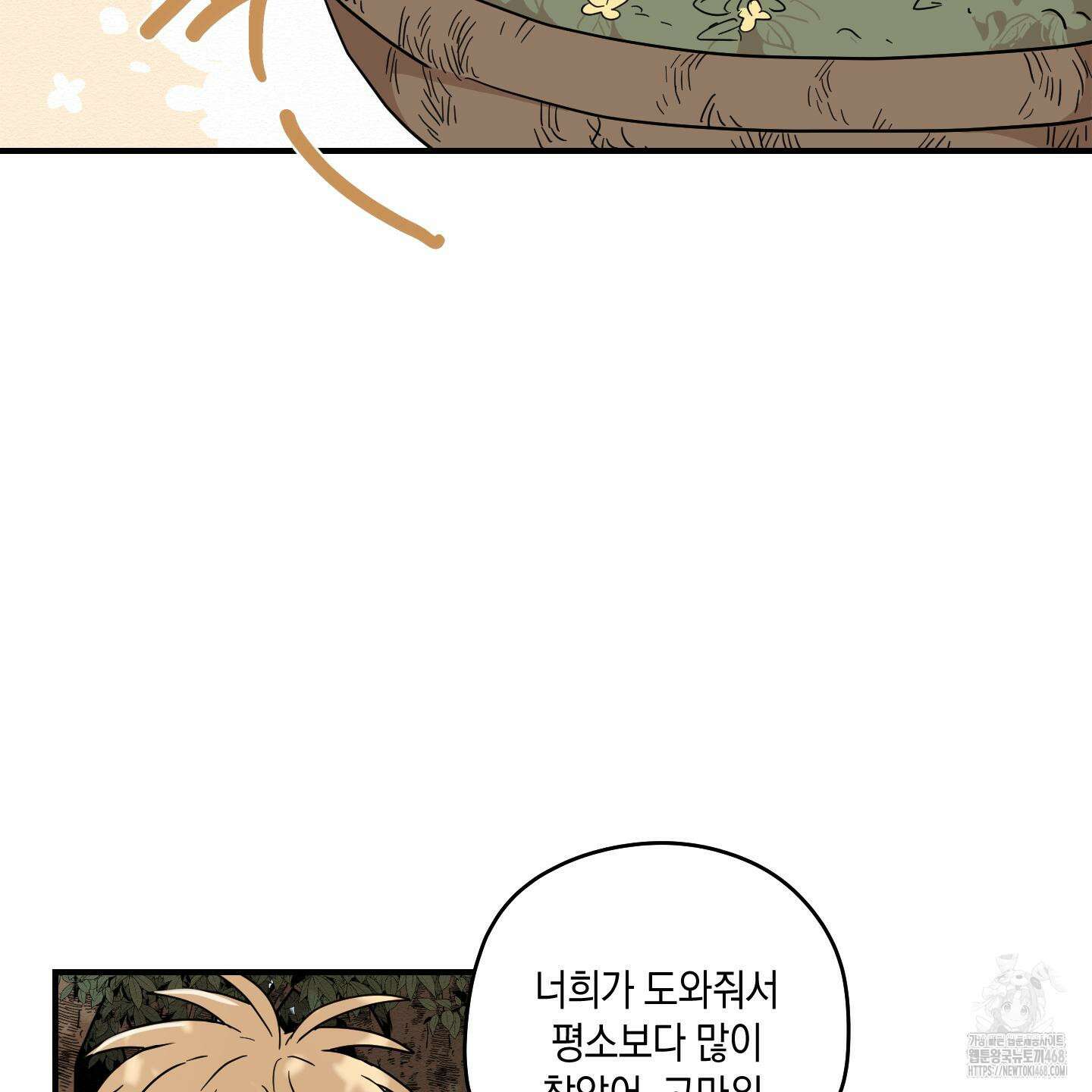 개나리가 떨어진 길 86화 78