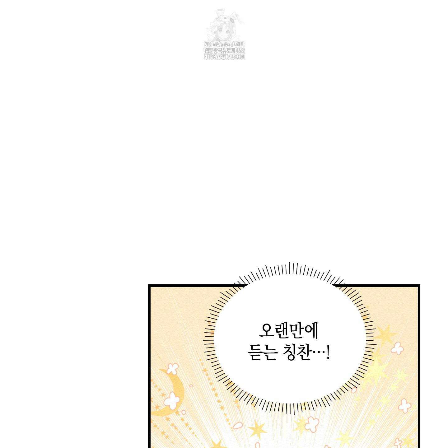 개나리가 떨어진 길 86화 80