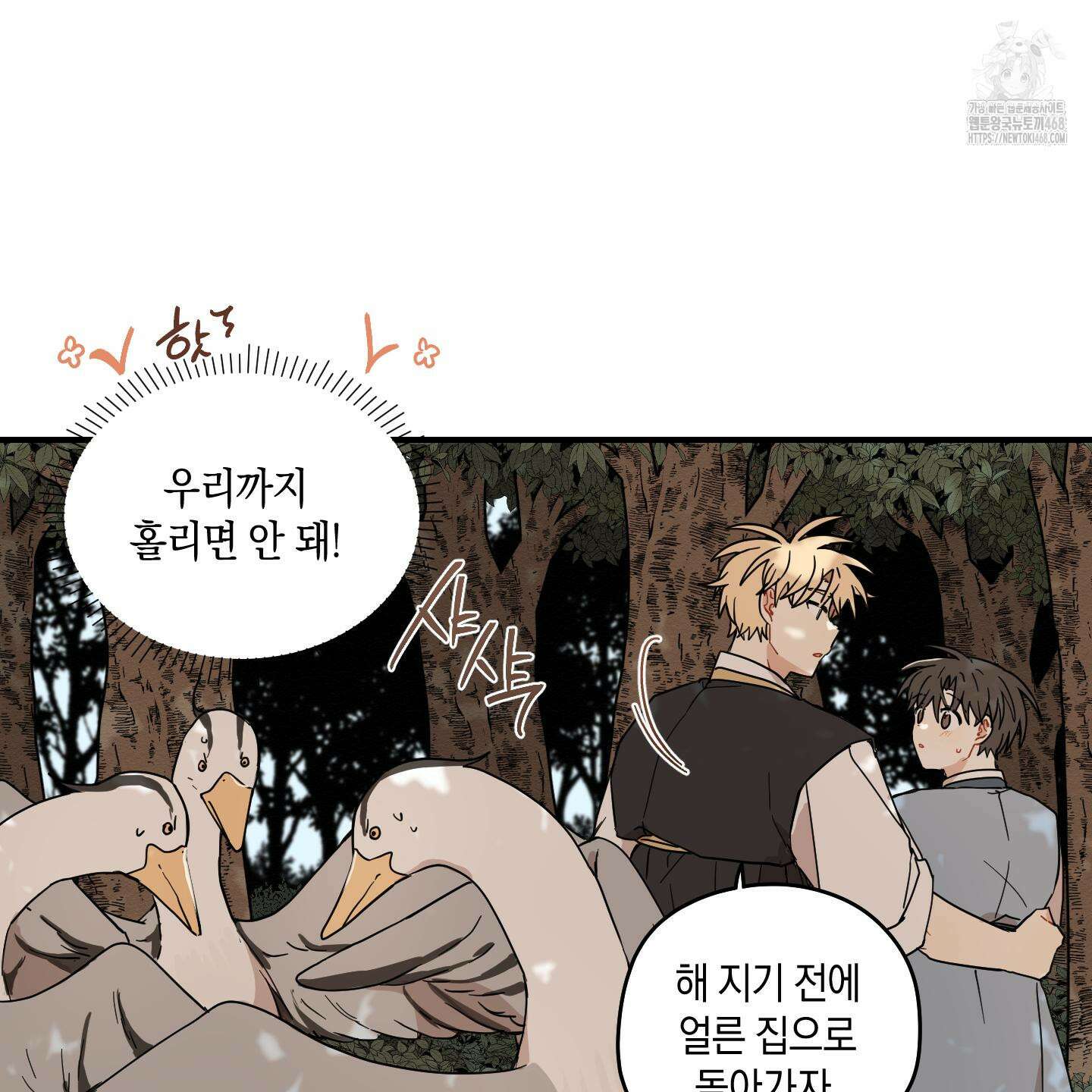 개나리가 떨어진 길 86화 82