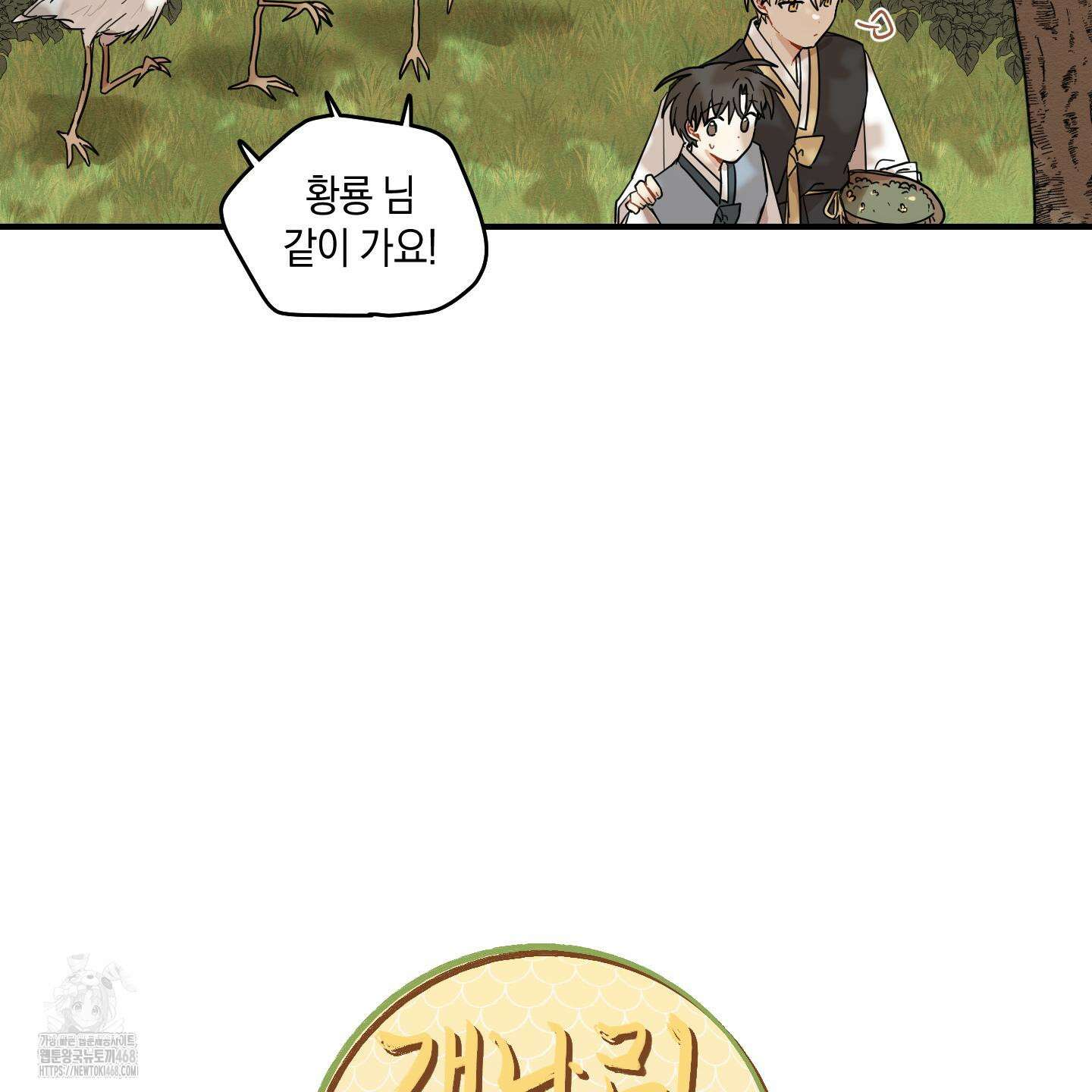 개나리가 떨어진 길 86화 84