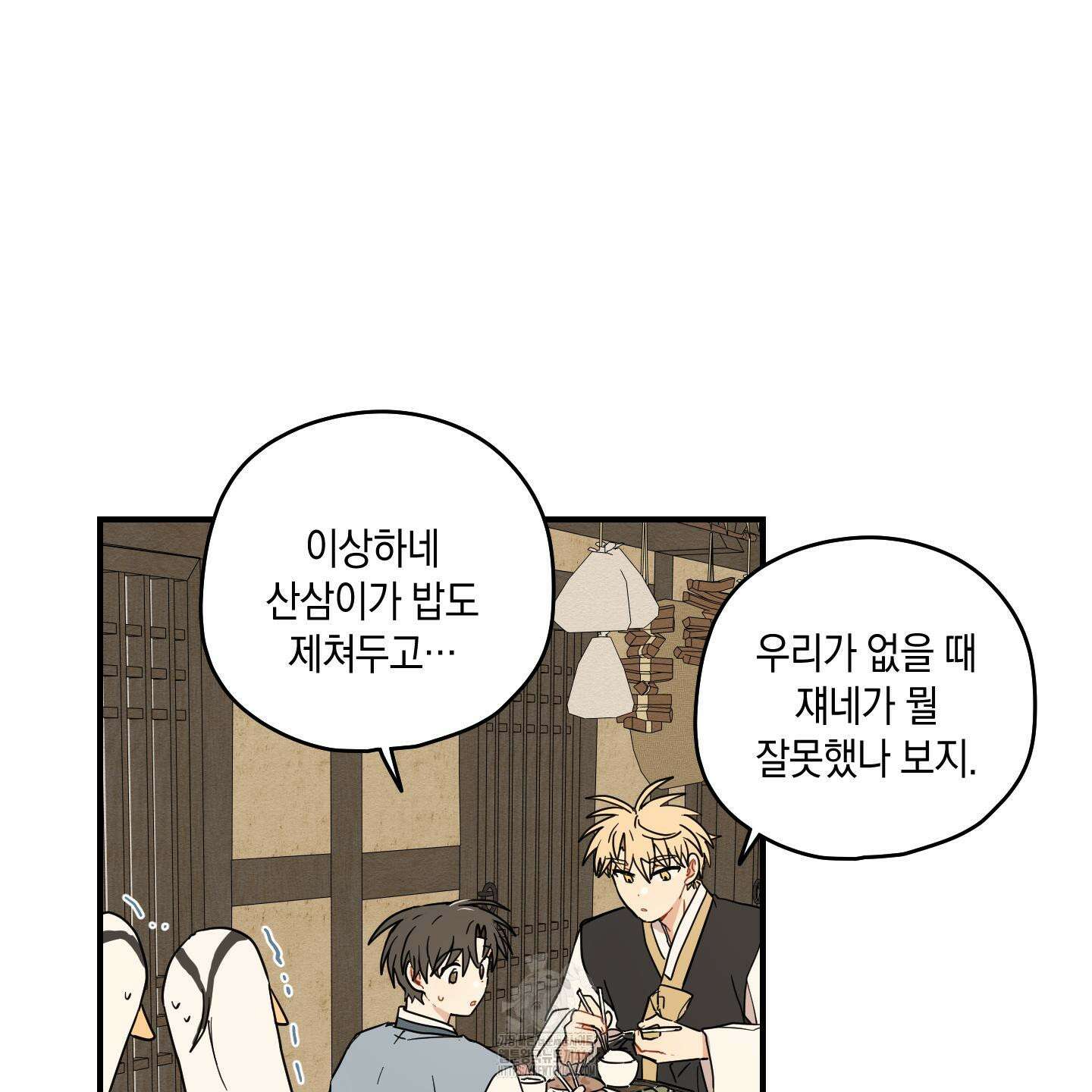 개나리가 떨어진 길 86화 87