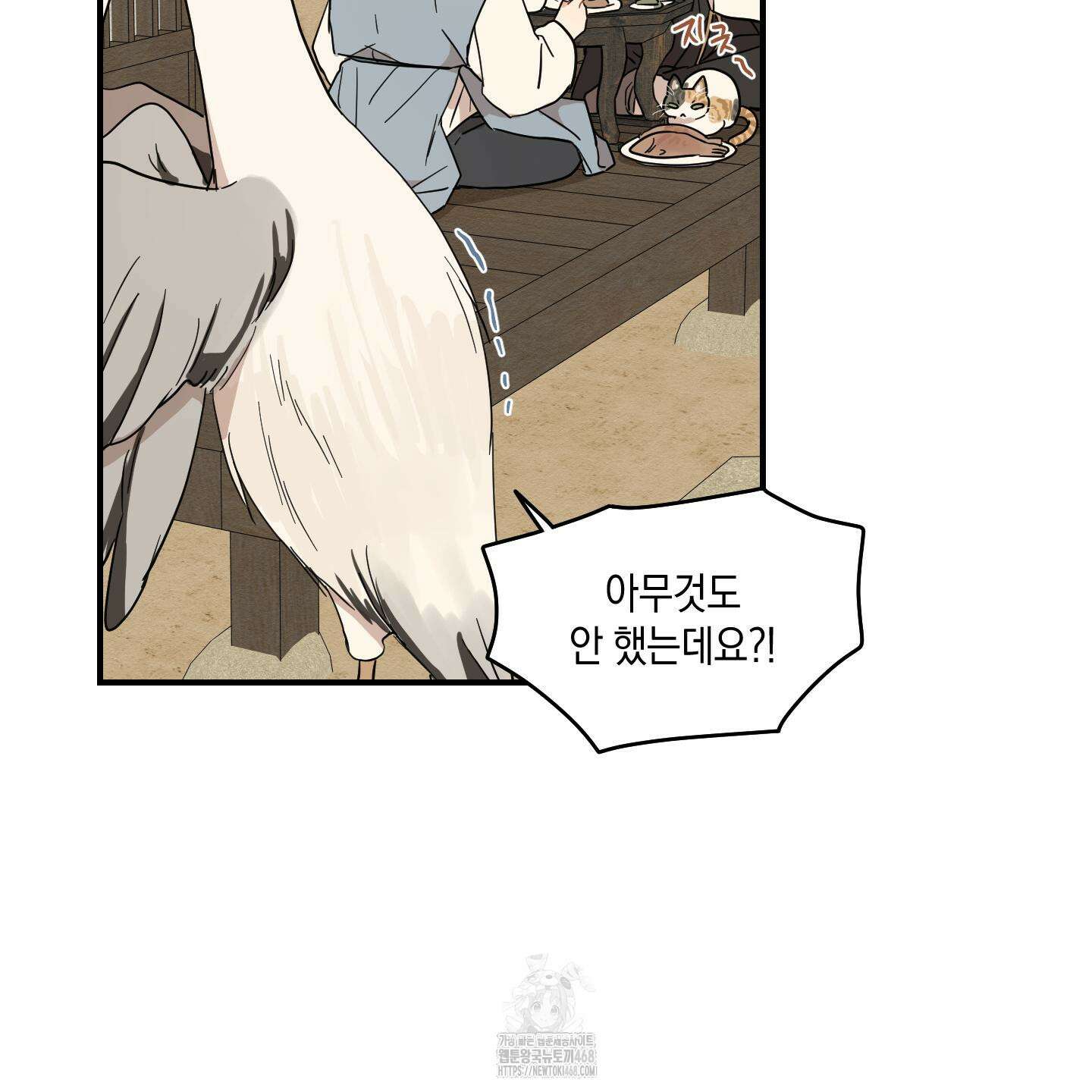 개나리가 떨어진 길 86화 88