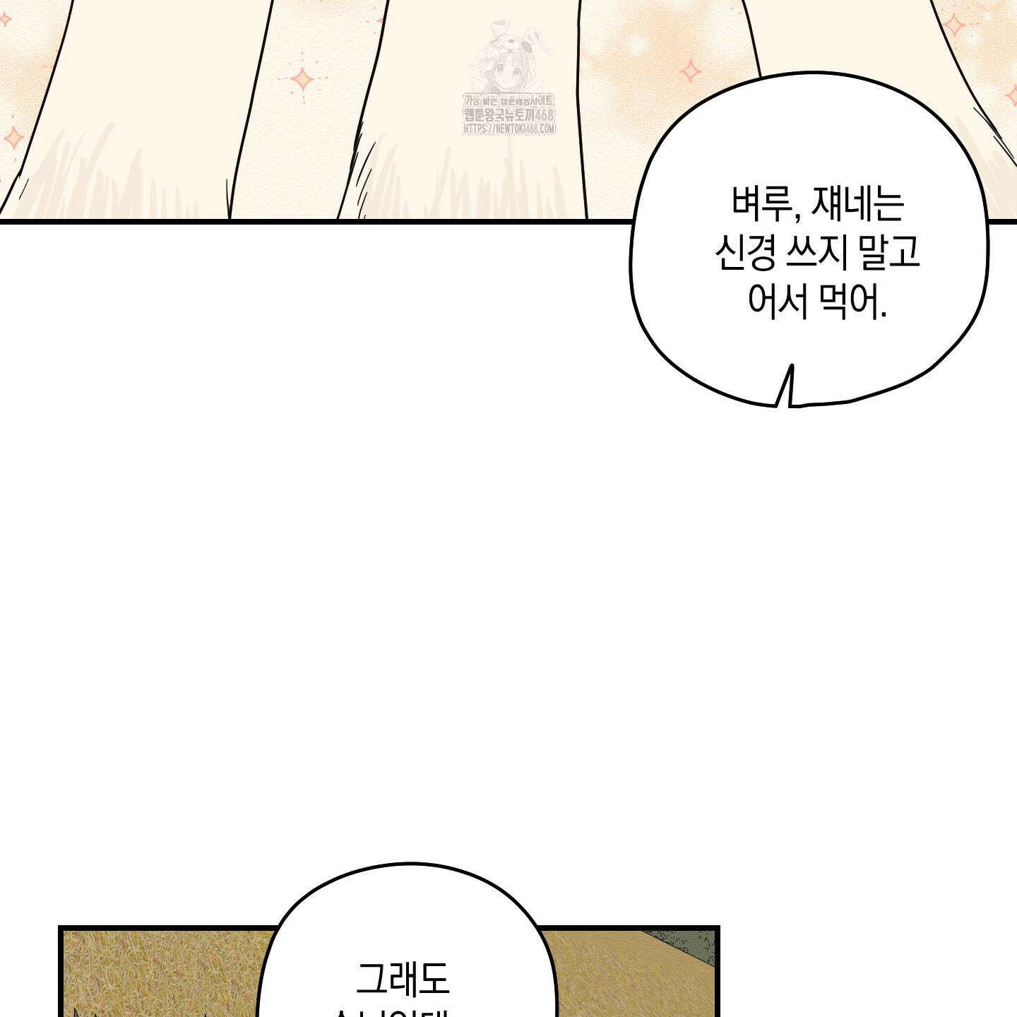 개나리가 떨어진 길 86화 92