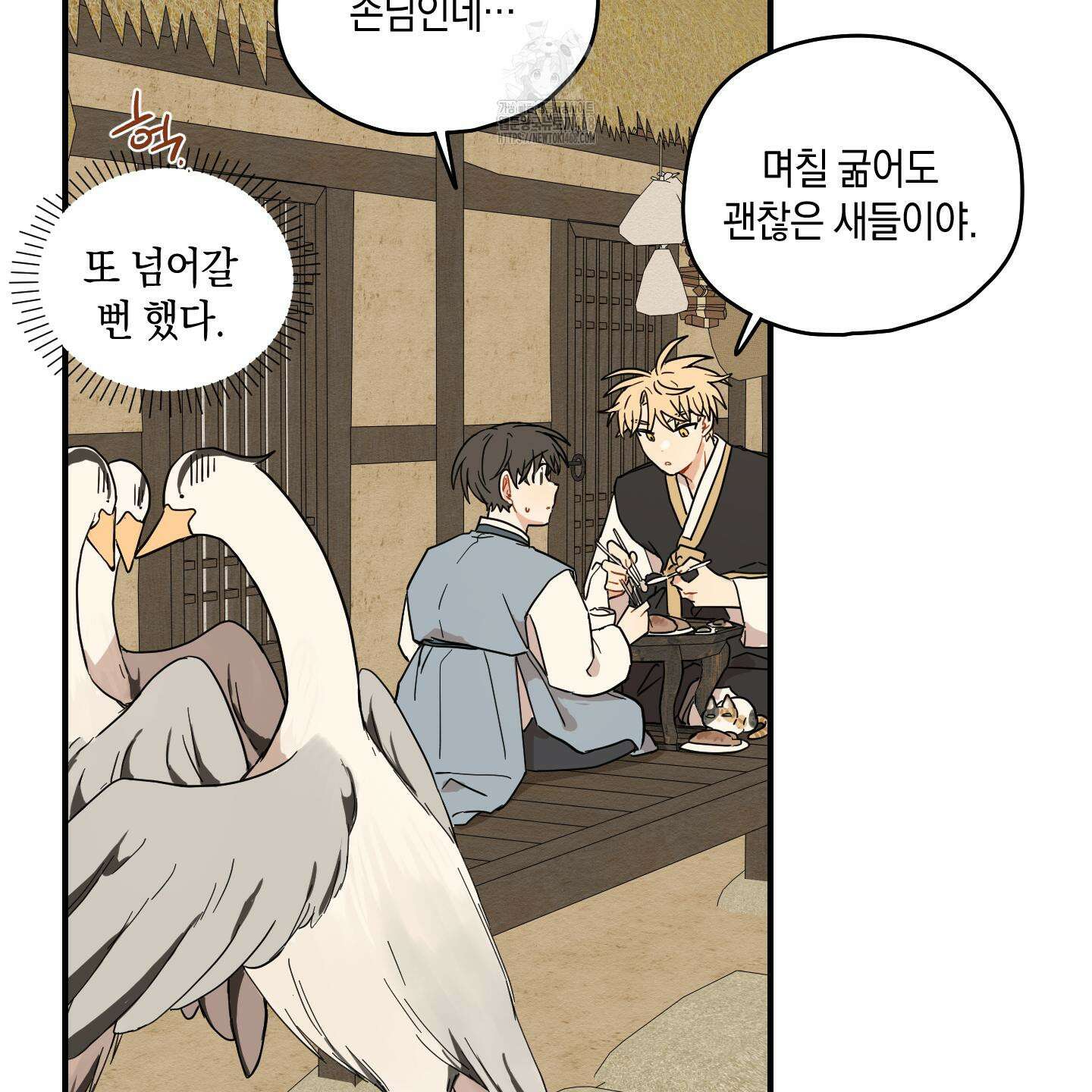 개나리가 떨어진 길 86화 93