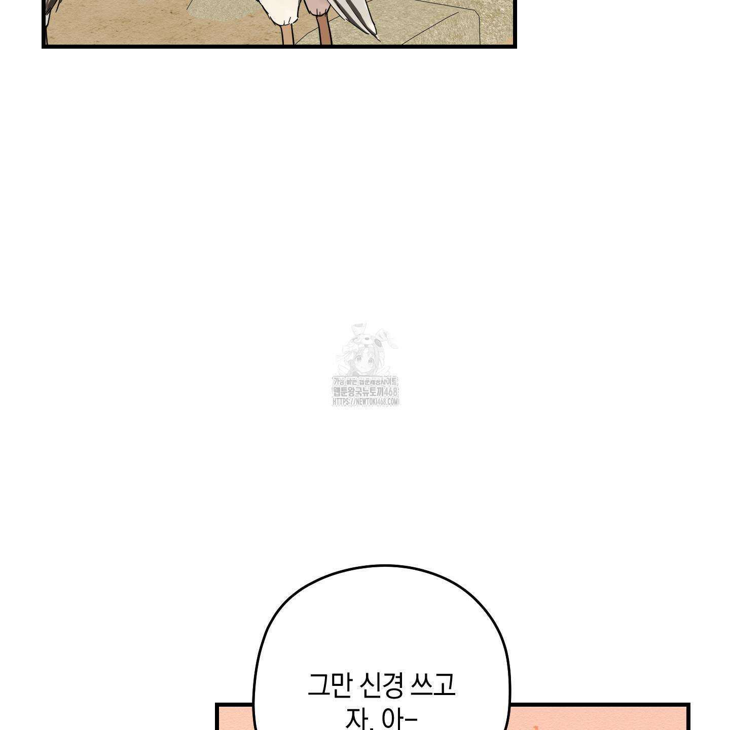 개나리가 떨어진 길 86화 94