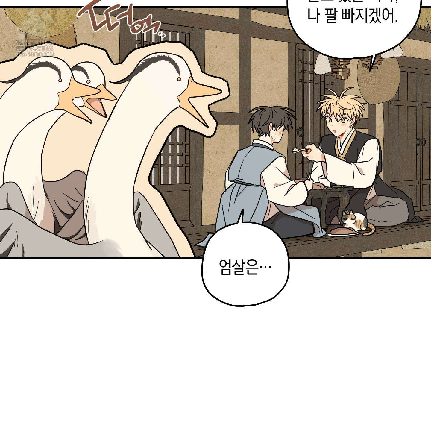 개나리가 떨어진 길 86화 97