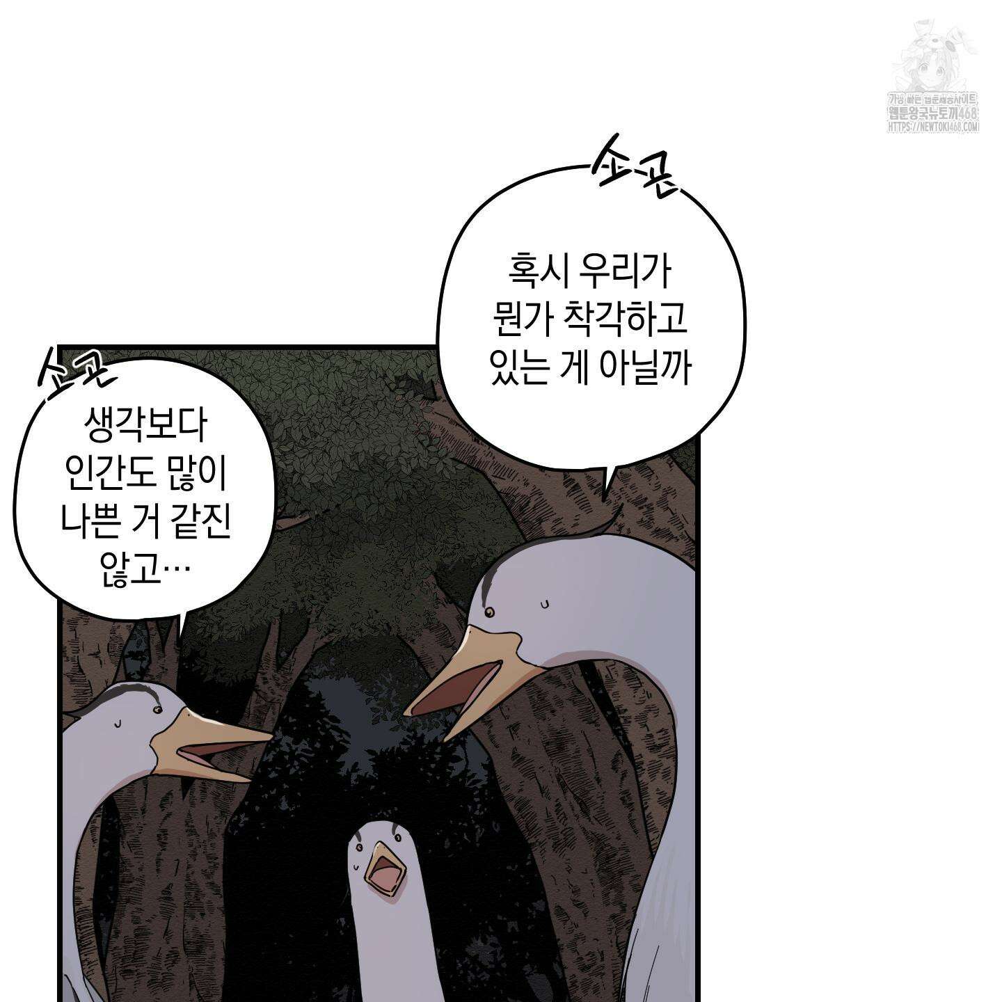 개나리가 떨어진 길 86화 103