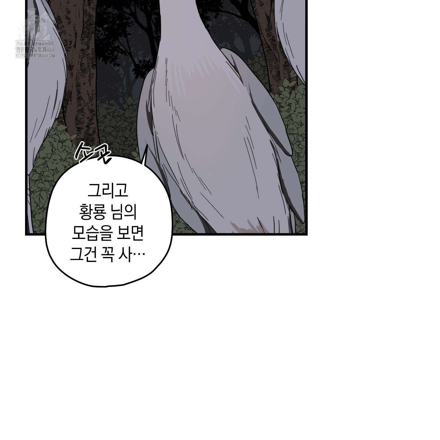 개나리가 떨어진 길 86화 104