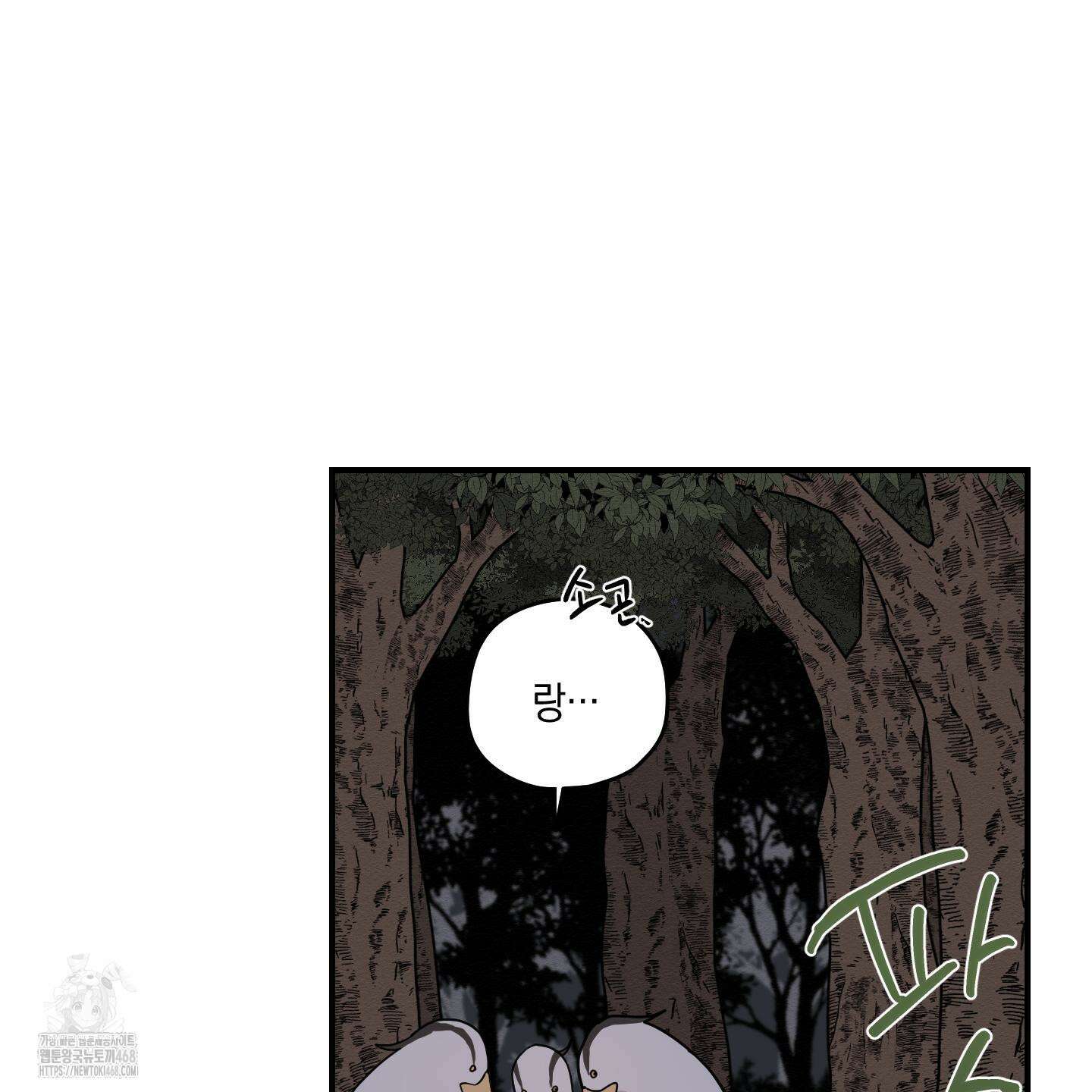 개나리가 떨어진 길 86화 105