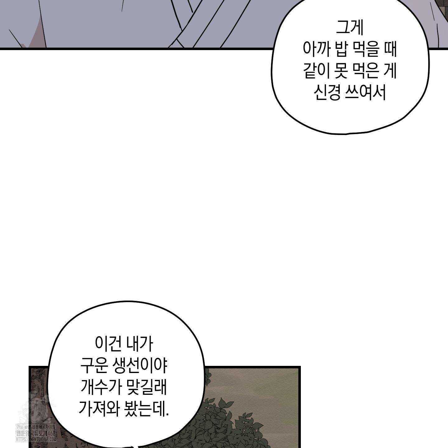 개나리가 떨어진 길 86화 108