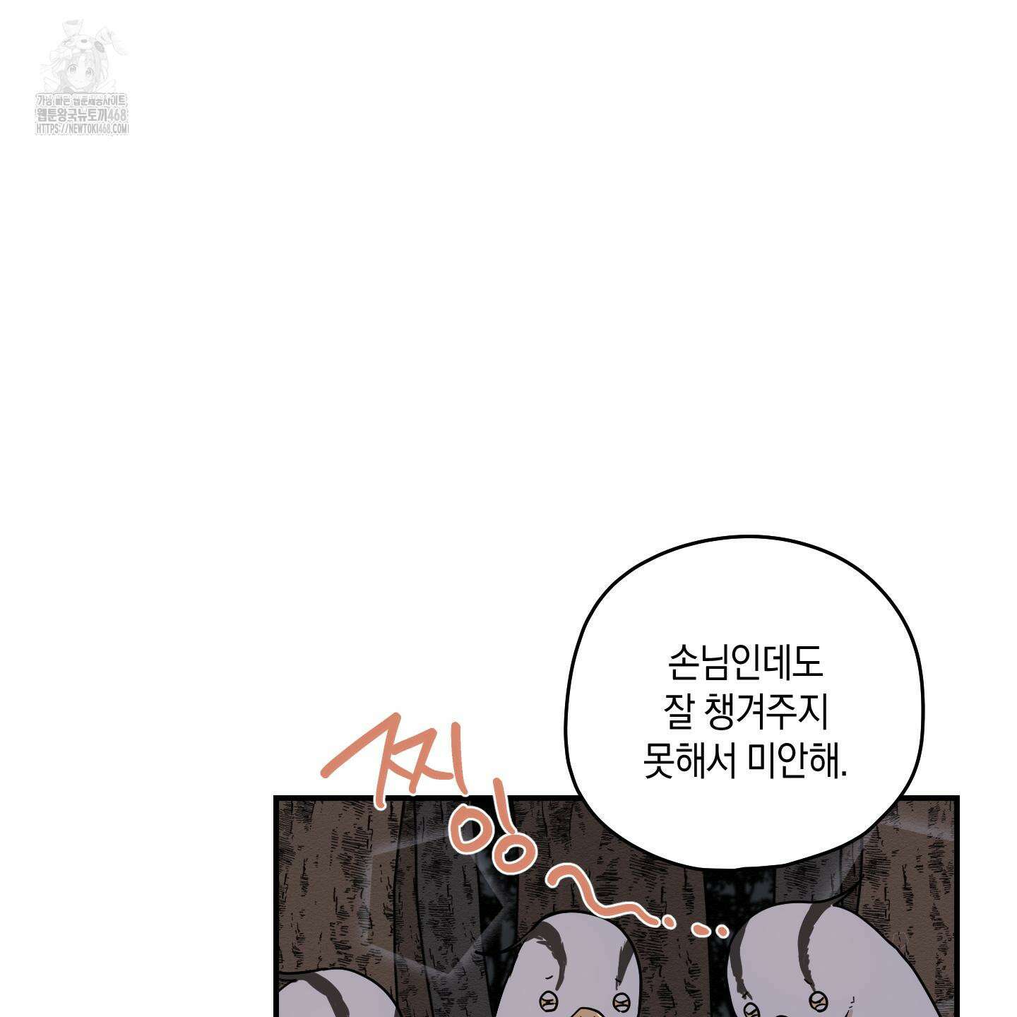 개나리가 떨어진 길 86화 110
