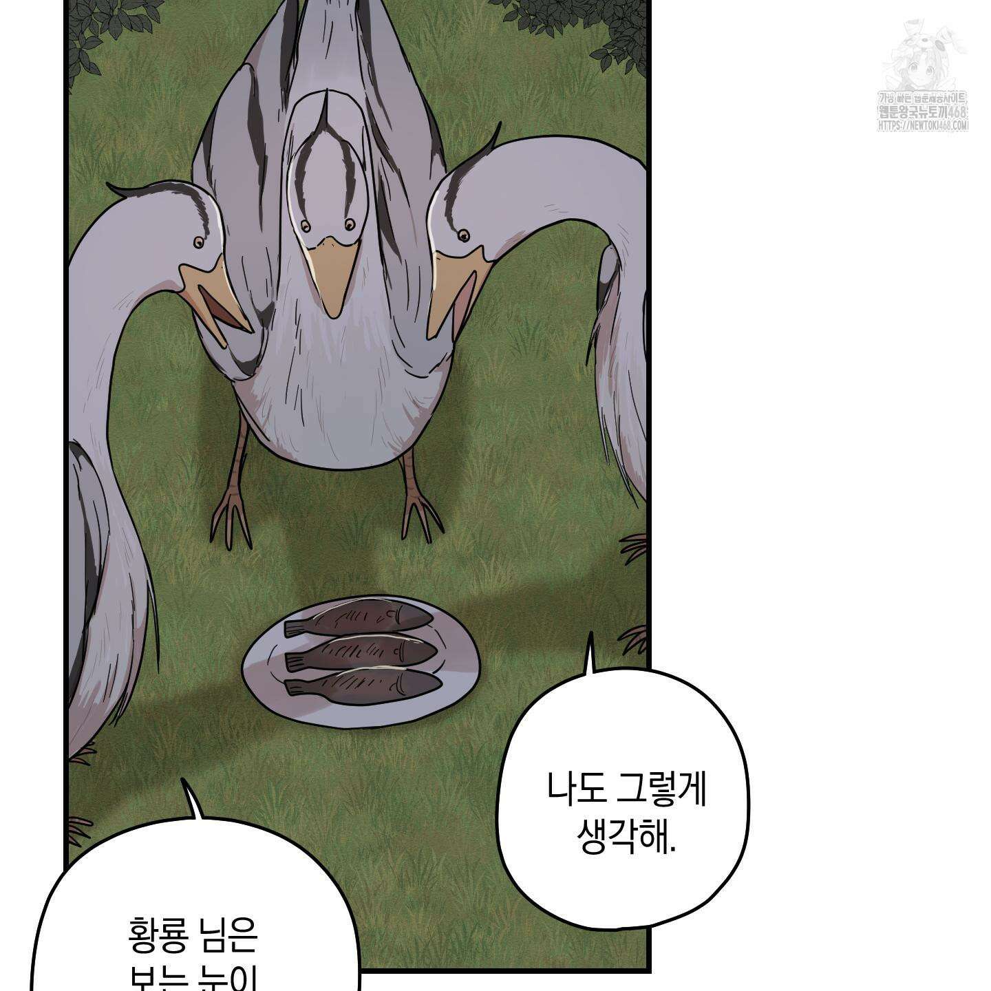 개나리가 떨어진 길 86화 114