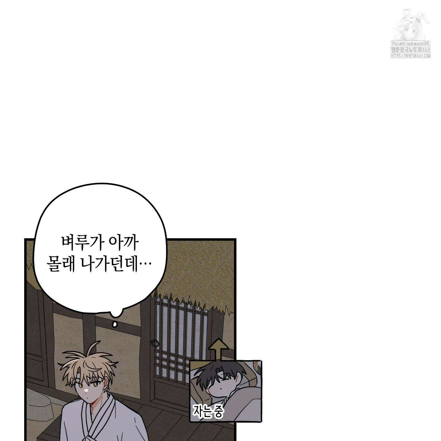 개나리가 떨어진 길 86화 119