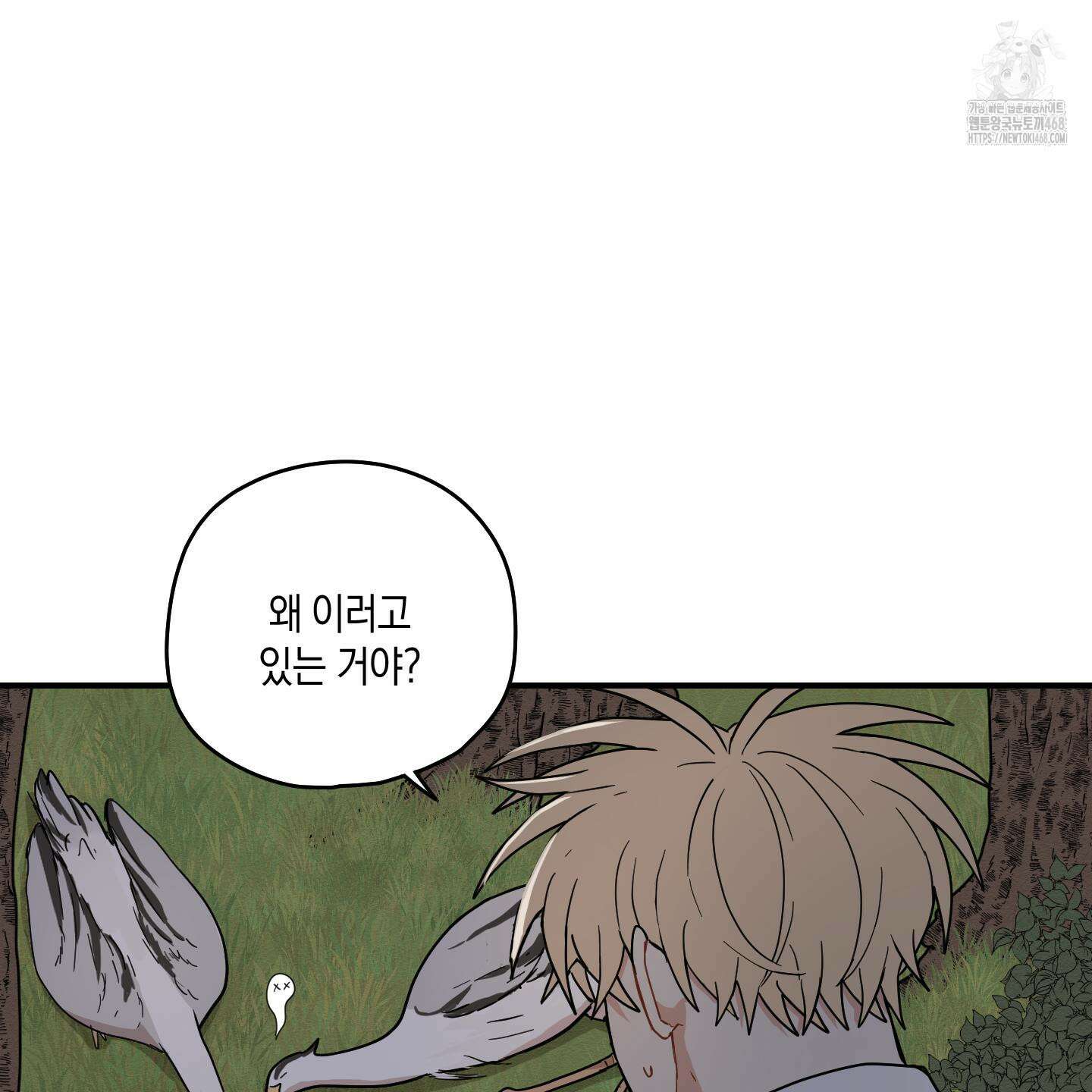 개나리가 떨어진 길 86화 122