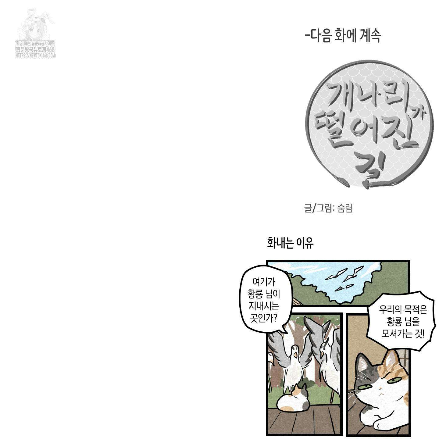 개나리가 떨어진 길 86화 124