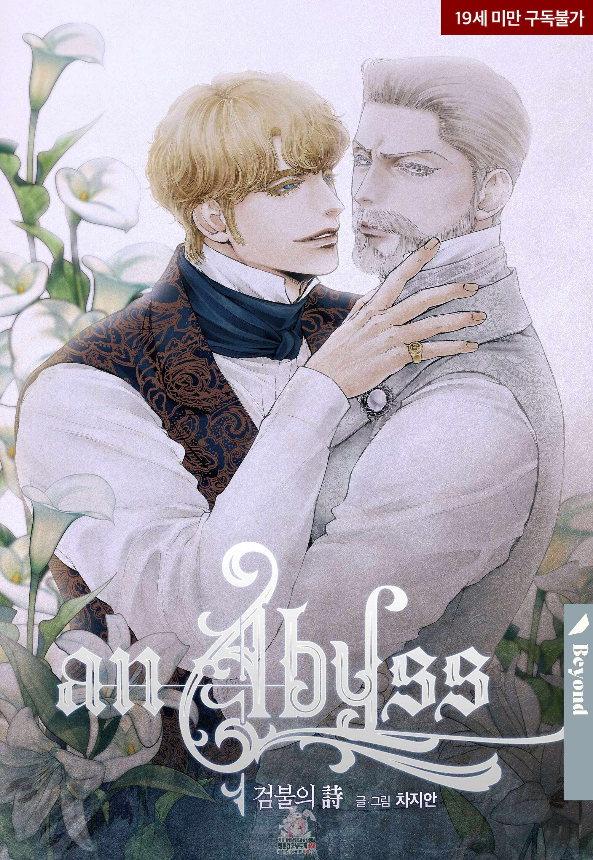 an Abyss : 검불의詩 148화 1