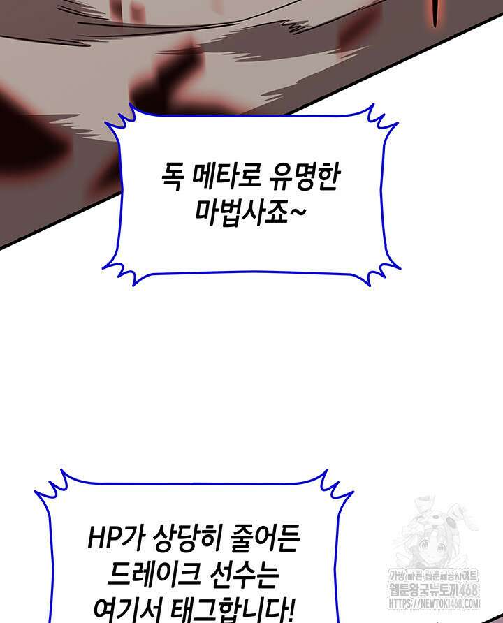닳고닳은 뉴비 221화(시즌4 시작) 5