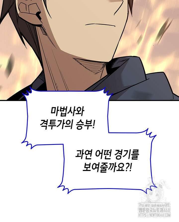닳고닳은 뉴비 221화(시즌4 시작) 9