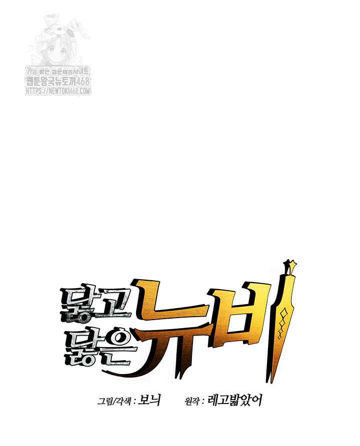 닳고닳은 뉴비 221화(시즌4 시작) 10