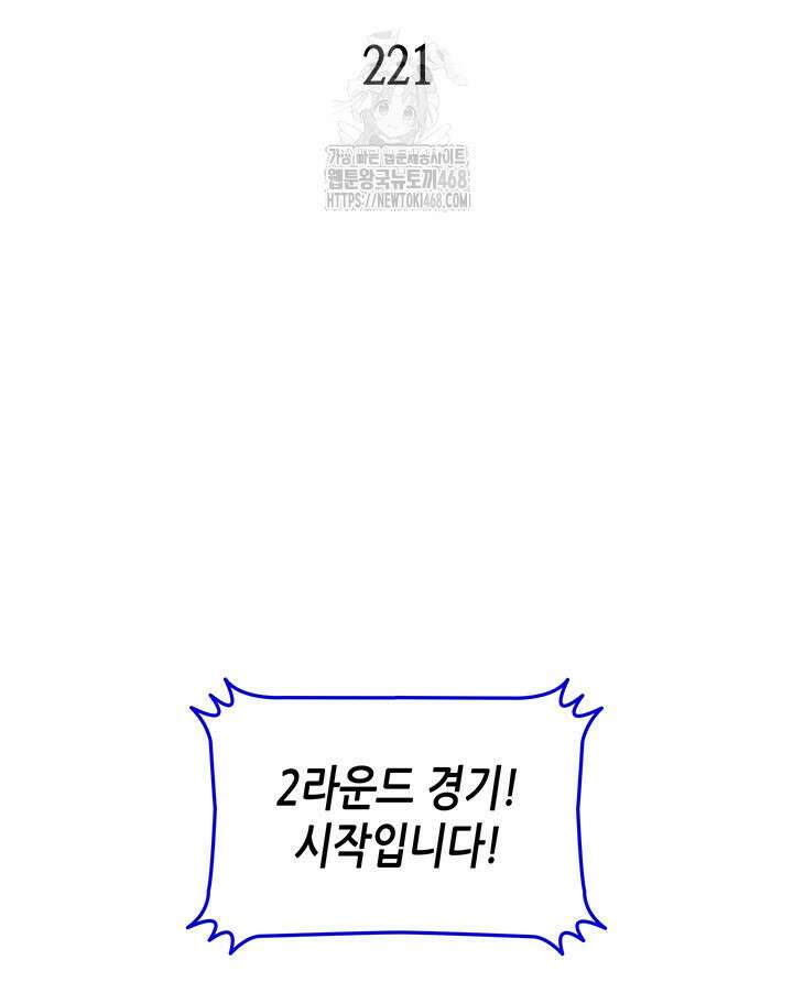 닳고닳은 뉴비 221화(시즌4 시작) 11