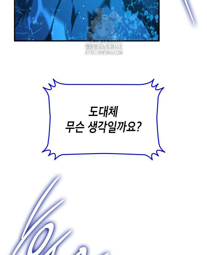 닳고닳은 뉴비 221화(시즌4 시작) 17