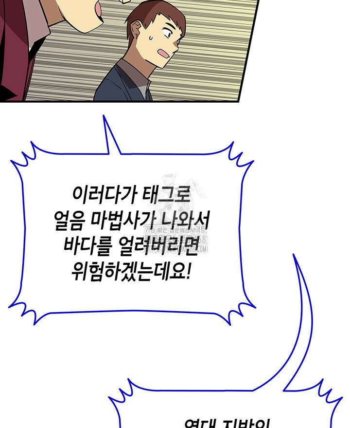 닳고닳은 뉴비 221화(시즌4 시작) 24