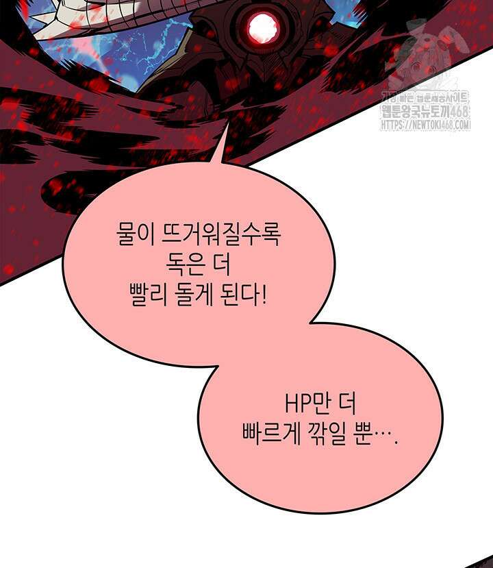 닳고닳은 뉴비 221화(시즌4 시작) 63