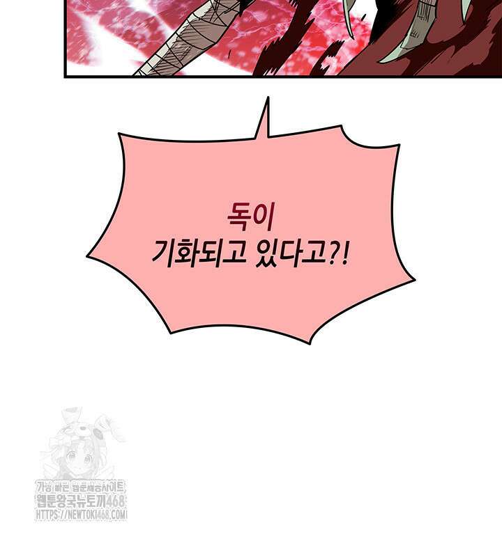 닳고닳은 뉴비 221화(시즌4 시작) 71
