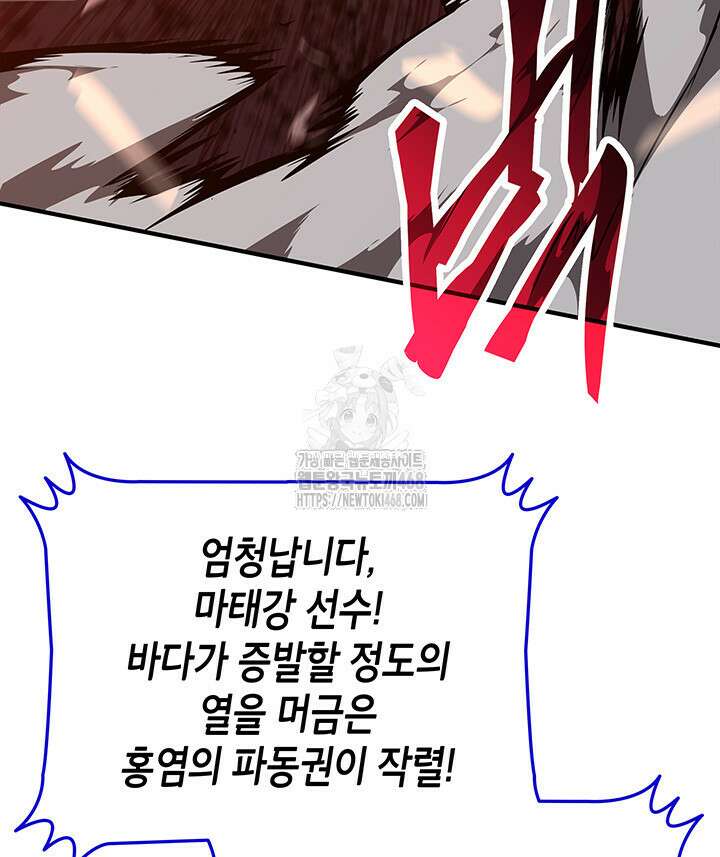 닳고닳은 뉴비 221화(시즌4 시작) 83