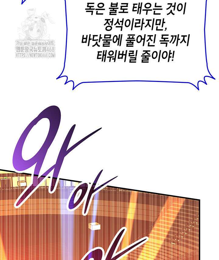닳고닳은 뉴비 221화(시즌4 시작) 84