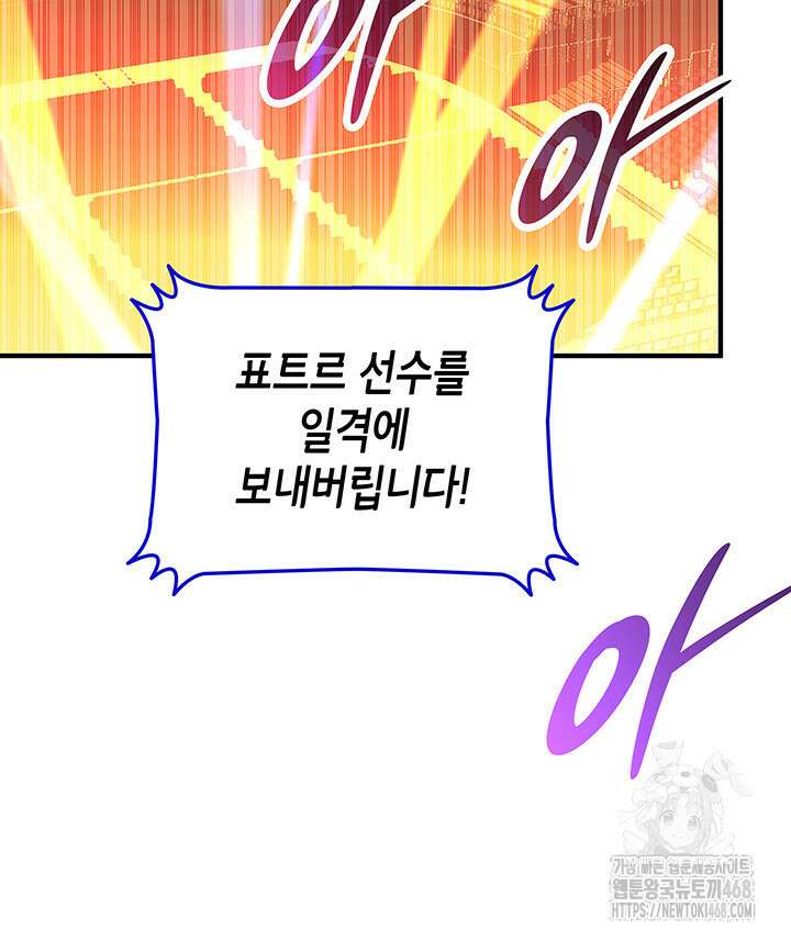 닳고닳은 뉴비 221화(시즌4 시작) 85