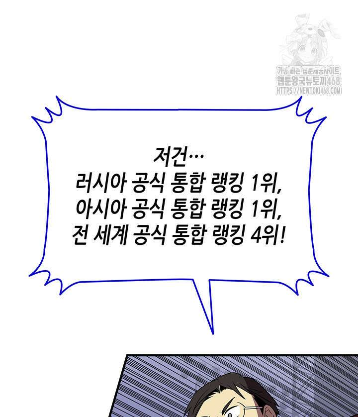 닳고닳은 뉴비 221화(시즌4 시작) 95