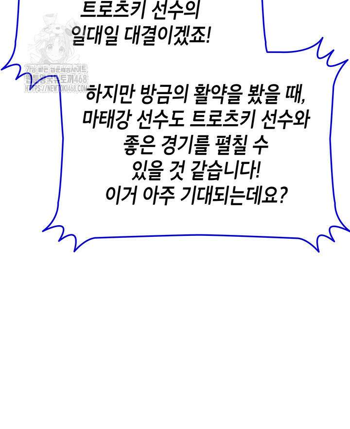 닳고닳은 뉴비 221화(시즌4 시작) 103