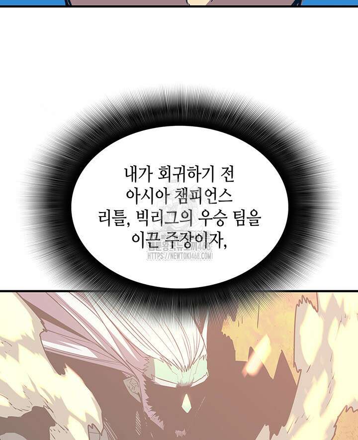 닳고닳은 뉴비 221화(시즌4 시작) 105