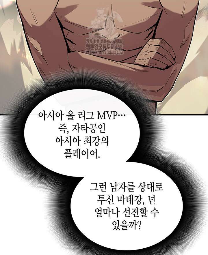 닳고닳은 뉴비 221화(시즌4 시작) 107
