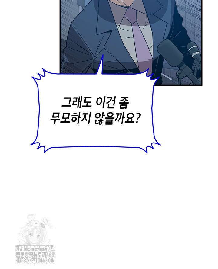 닳고닳은 뉴비 221화(시즌4 시작) 116