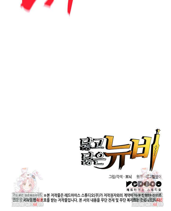 닳고닳은 뉴비 221화(시즌4 시작) 144