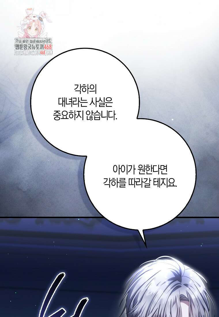 아기 요정은 악당 30화 1