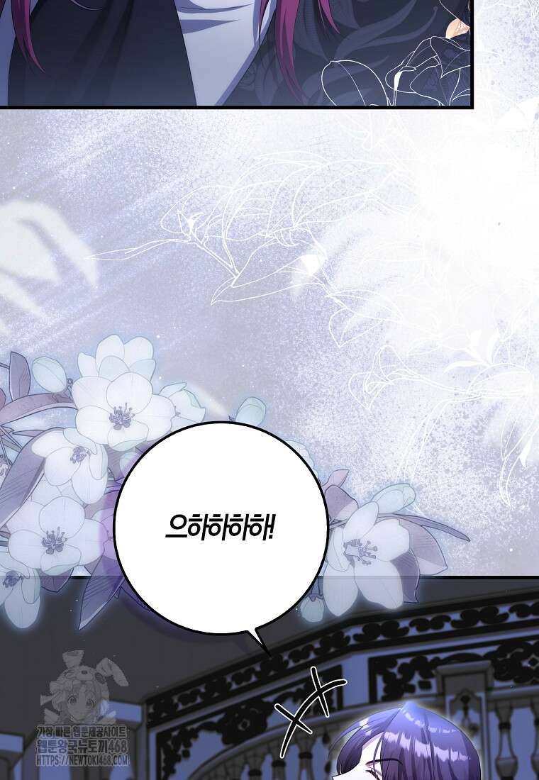 아기 요정은 악당 30화 9