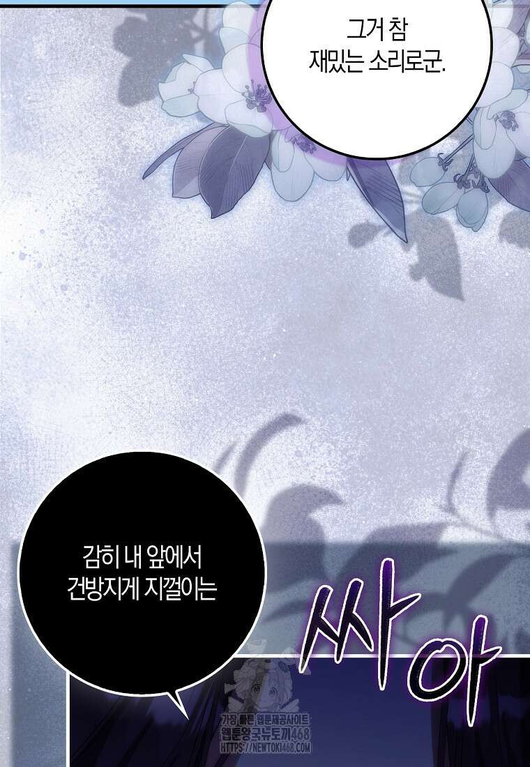아기 요정은 악당 30화 11