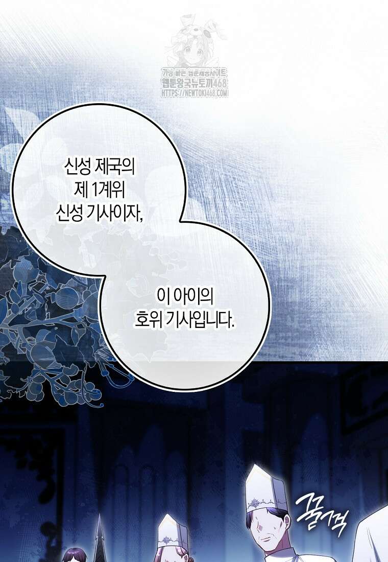 아기 요정은 악당 30화 13