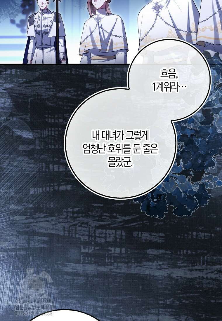 아기 요정은 악당 30화 14