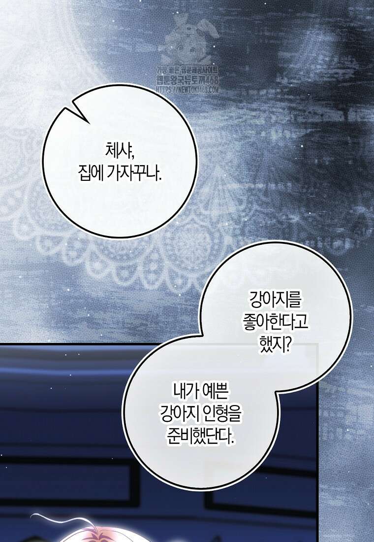 아기 요정은 악당 30화 15
