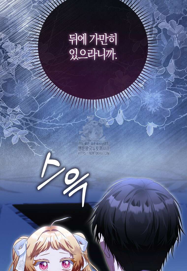 아기 요정은 악당 30화 20