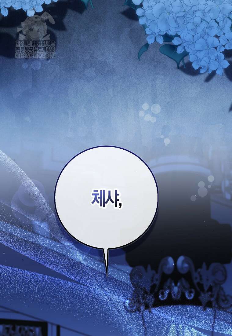 아기 요정은 악당 30화 22