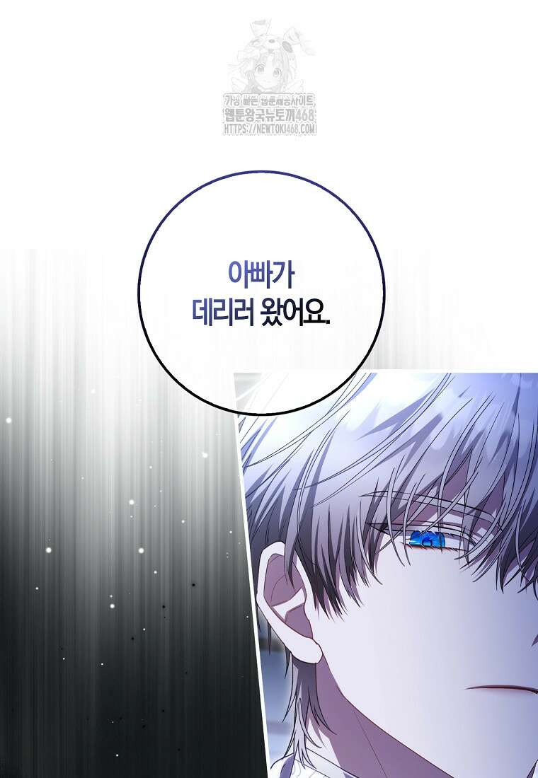 아기 요정은 악당 30화 24