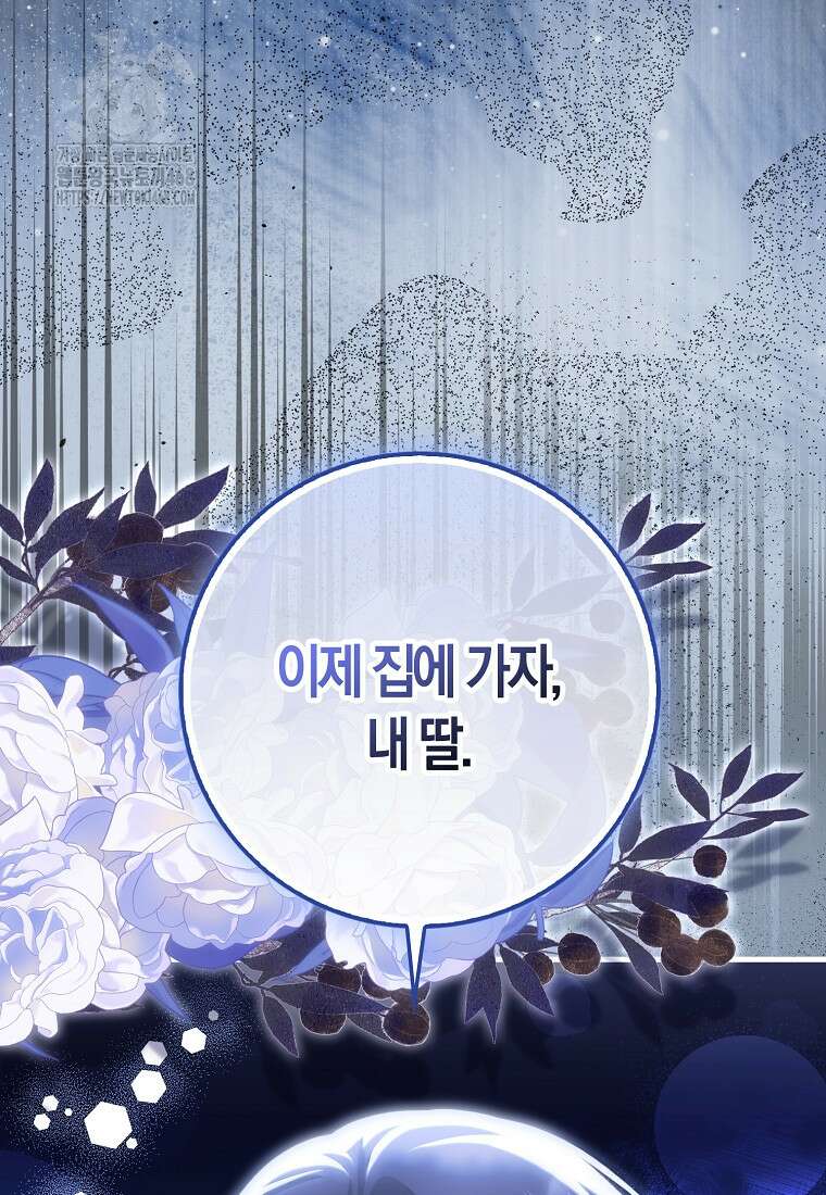 아기 요정은 악당 30화 26