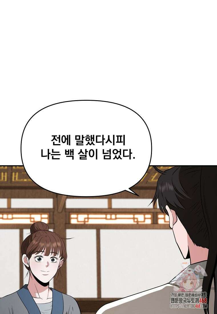 천하제일 곤륜객잔 81화 1