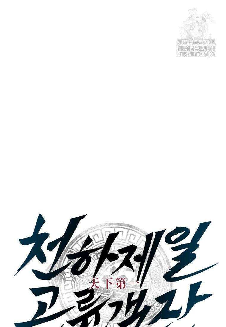 천하제일 곤륜객잔 81화 9